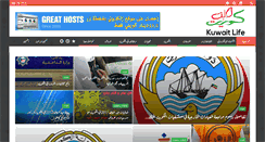 Desktop Screenshot of kuwait-life.com